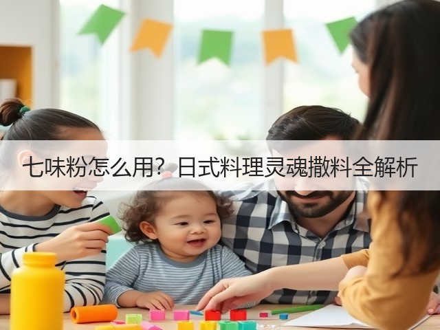 七味粉怎么用？日式料理灵魂撒料全解析(图2)