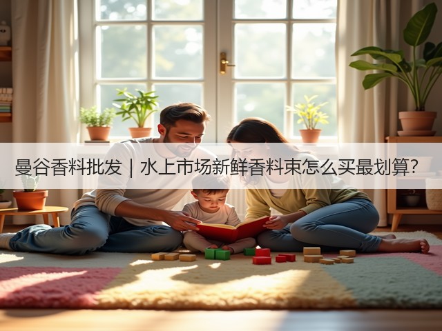 曼谷香料批发｜水上市场新鲜香料束怎么买最划算？(图1)