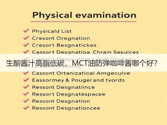 生酮酱汁高脂低碳，MCT油防弹咖啡酱哪个好？(图2)