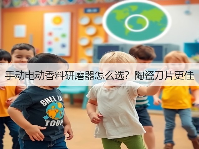 手动电动香料研磨器怎么选？陶瓷刀片更佳(图5)