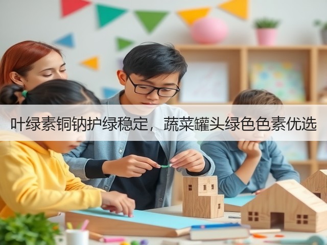 叶绿素铜钠护绿稳定，蔬菜罐头绿色色素优选(图2)