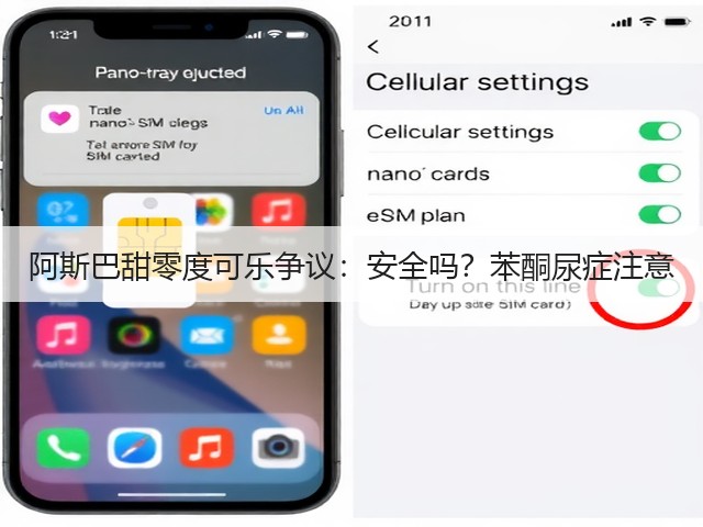 阿斯巴甜零度可乐争议：安全吗？苯酮尿症注意(图3)