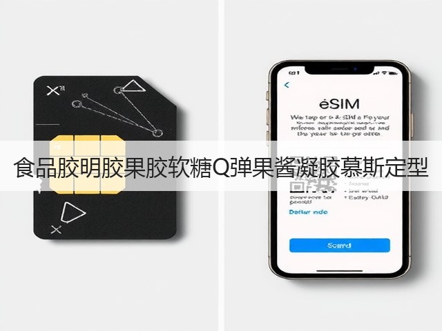 食品胶明胶果胶软糖Q弹果酱凝胶慕斯定型(图2)