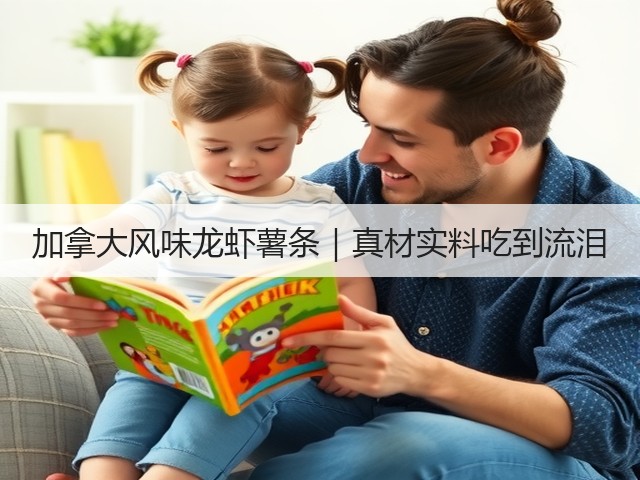 加拿大风味龙虾薯条｜真材实料吃到流泪(图1)