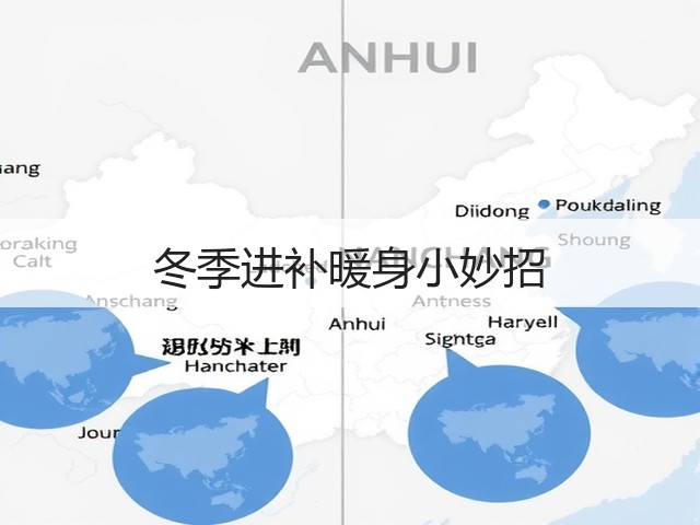 冬季进补暖身小妙招(图3)
