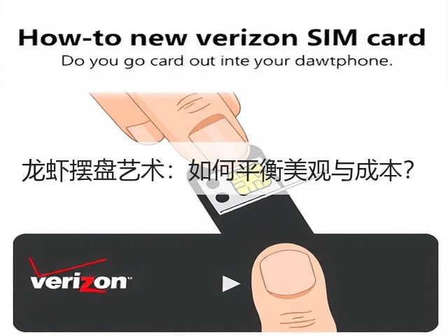 龙虾摆盘艺术：如何平衡美观与成本？(图3)