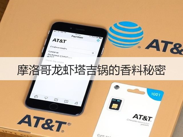 摩洛哥龙虾塔吉锅的香料秘密(图2)