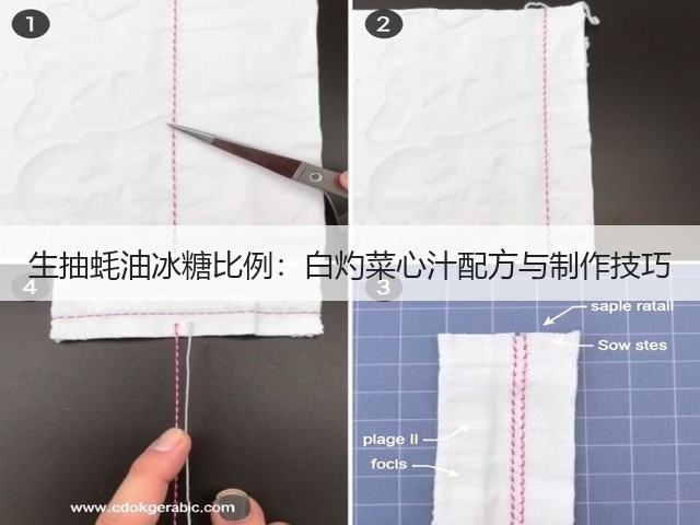 生抽蚝油冰糖比例：白灼菜心汁配方与制作技巧(图1)
