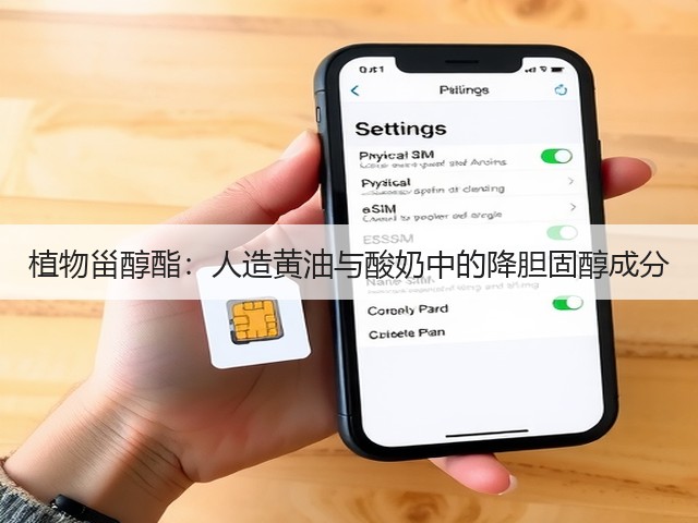 植物甾醇酯：人造黄油与酸奶中的降胆固醇成分(图2)