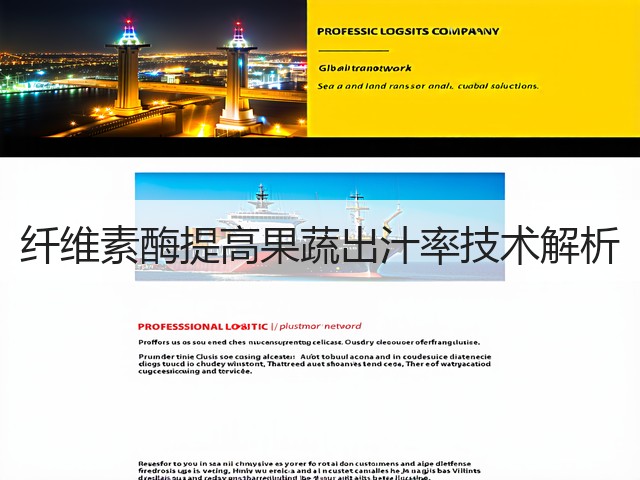 纤维素酶提高果蔬出汁率技术解析(图2)