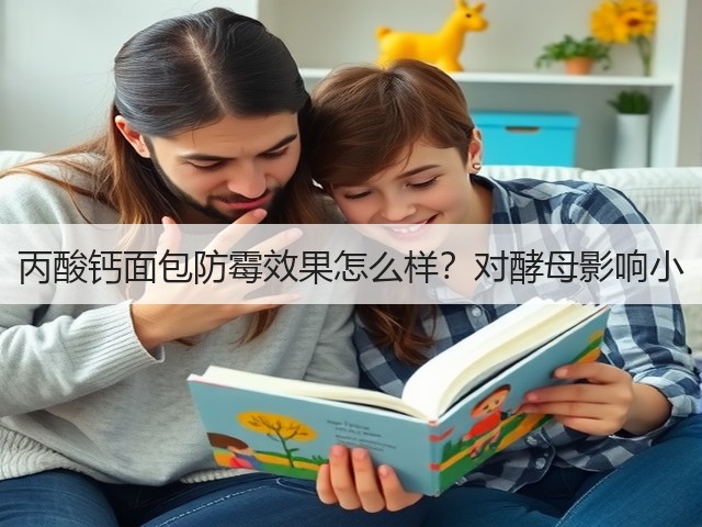 丙酸钙面包防霉效果怎么样？对酵母影响小(图2)