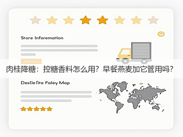 肉桂降糖：控糖香料怎么用？早餐燕麦加它管用吗？(图2)