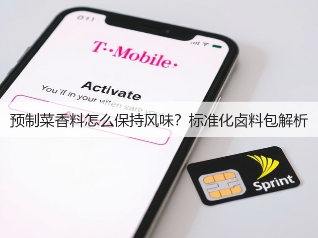 预制菜香料怎么保持风味？标准化卤料包解析(图2)