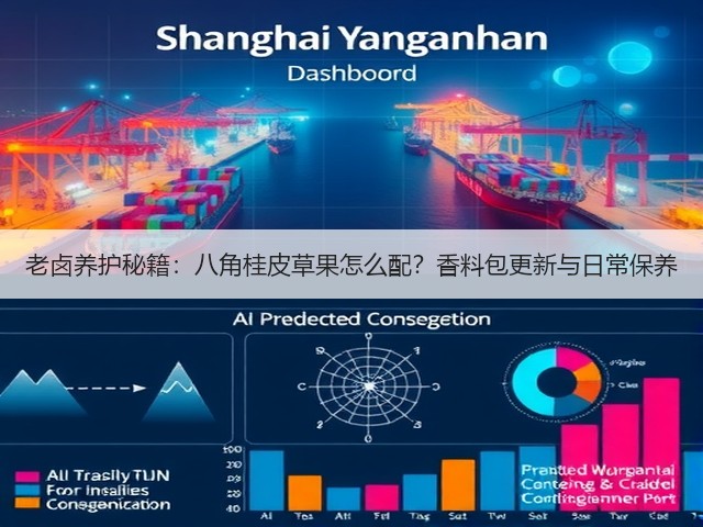 老卤养护秘籍：八角桂皮草果怎么配？香料包更新与日常保养(图2)