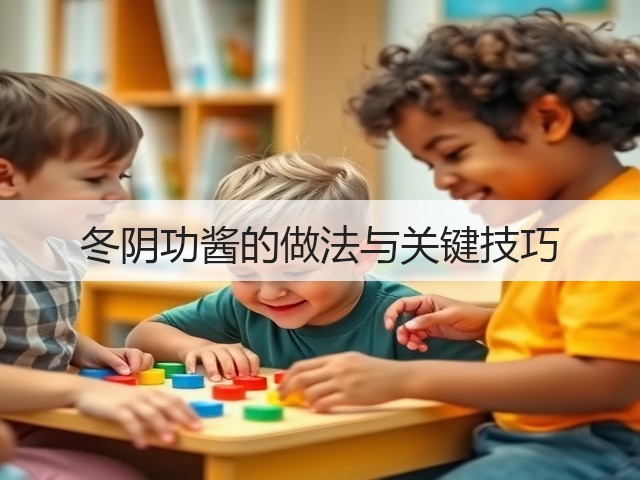 冬阴功酱的做法与关键技巧(图1)