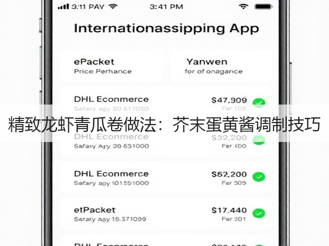 精致龙虾青瓜卷做法：芥末蛋黄酱调制技巧(图3)
