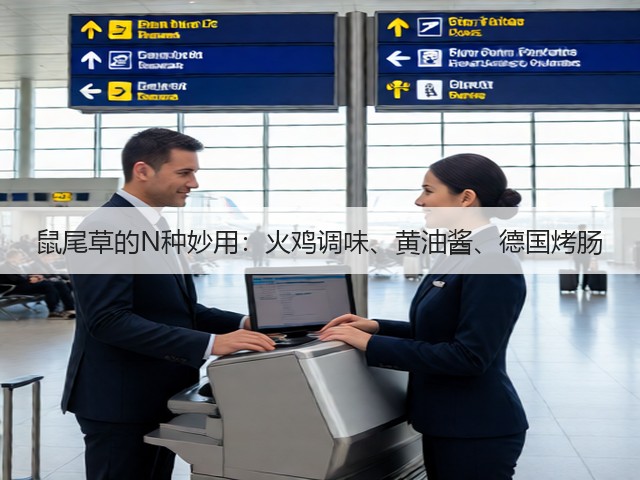 鼠尾草的N种妙用：火鸡调味、黄油酱、德国烤肠(图3)