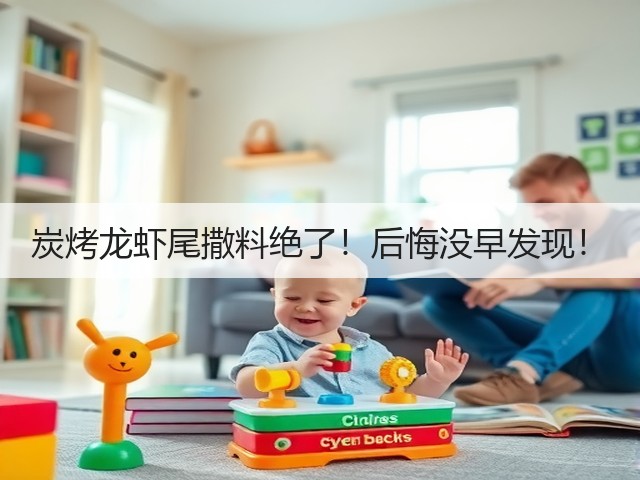 炭烤龙虾尾撒料绝了！后悔没早发现！(图1)