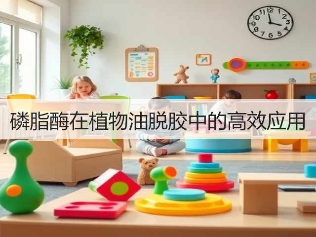 磷脂酶在植物油脱胶中的高效应用(图1)