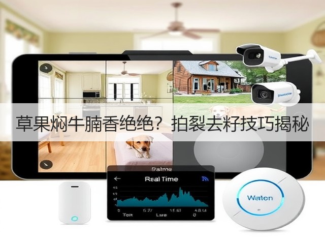 草果焖牛腩香绝绝？拍裂去籽技巧揭秘(图1)