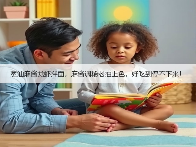 葱油麻酱龙虾拌面，麻酱调稀老抽上色，好吃到停不下来！(图1)