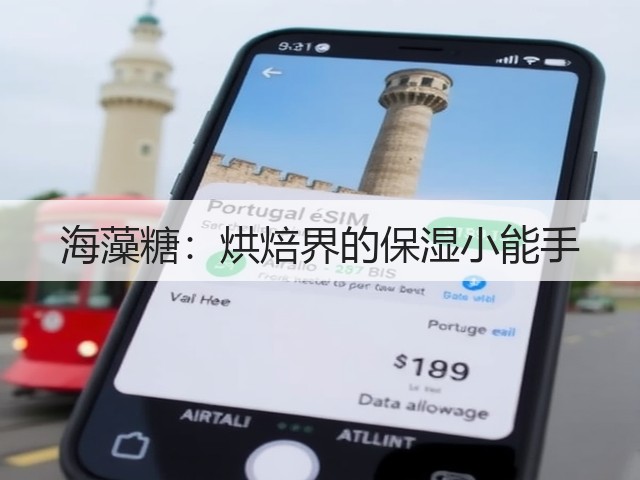 海藻糖：烘焙界的保湿小能手(图1)