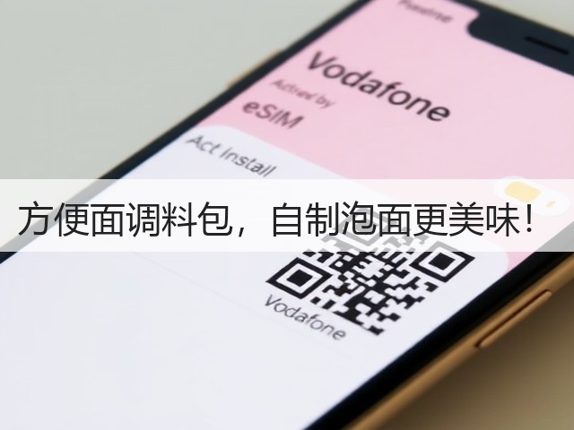 方便面调料包，自制泡面更美味！(图3)