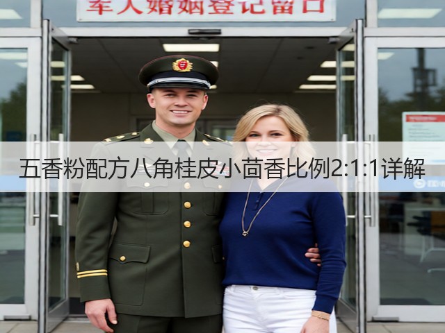 五香粉配方八角桂皮小茴香比例2:1:1详解(图2)