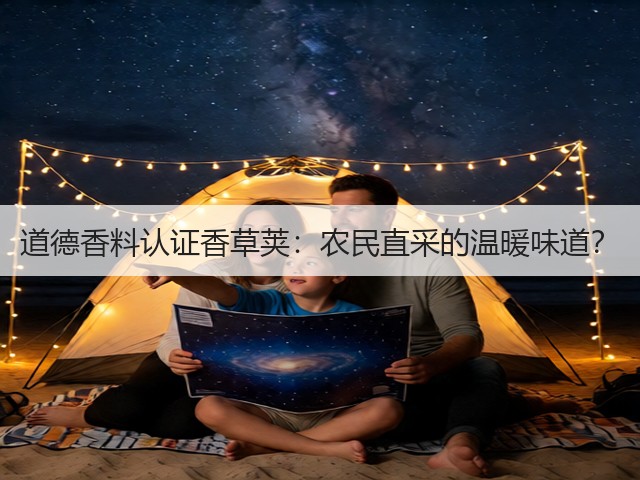 道德香料认证香草荚：农民直采的温暖味道？(图1)