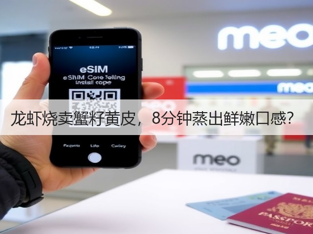 龙虾烧卖蟹籽黄皮，8分钟蒸出鲜嫩口感？(图3)