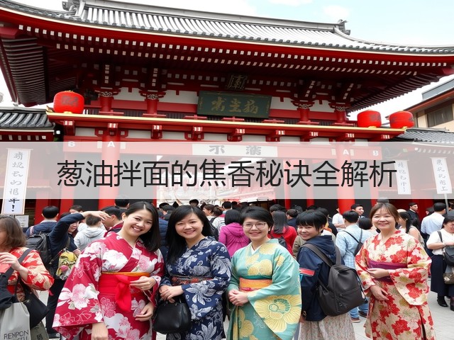 葱油拌面的焦香秘诀全解析(图1)