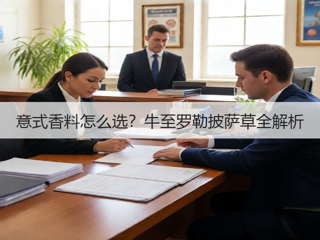 意式香料怎么选？牛至罗勒披萨草全解析(图1)