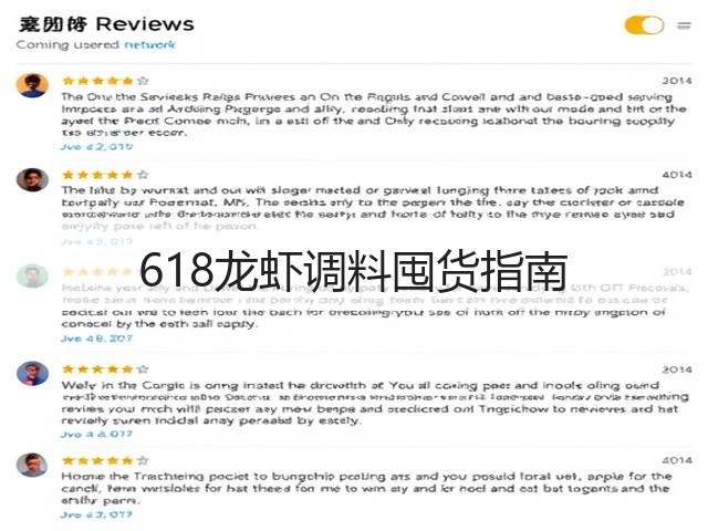 618龙虾调料囤货指南(图2)