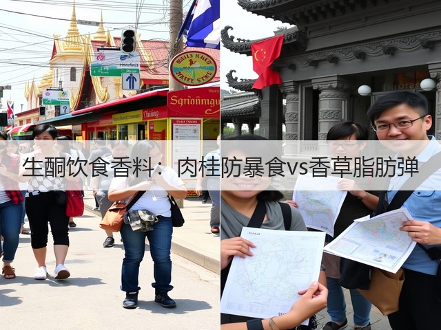 生酮饮食香料：肉桂防暴食vs香草脂肪弹(图1)