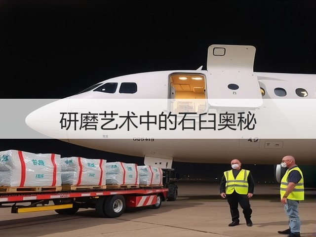研磨艺术中的石臼奥秘(图3)