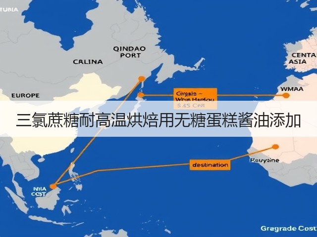 三氯蔗糖耐高温烘焙用无糖蛋糕酱油添加(图1)