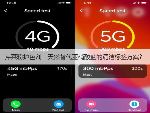 芹菜粉护色剂：天然替代亚硝酸盐的清洁标签方案？(图3)