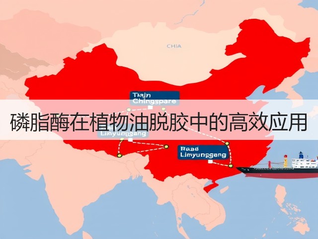 磷脂酶在植物油脱胶中的高效应用(图2)