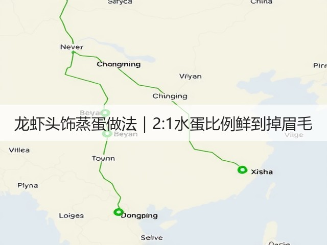 龙虾头饰蒸蛋做法｜2:1水蛋比例鲜到掉眉毛(图2)