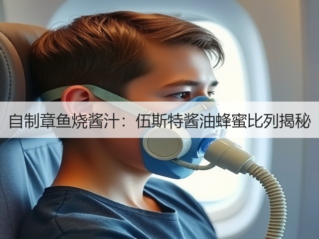 自制章鱼烧酱汁：伍斯特酱油蜂蜜比列揭秘(图2)