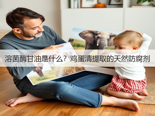 溶菌酶甘油是什么？鸡蛋清提取的天然防腐剂(图3)
