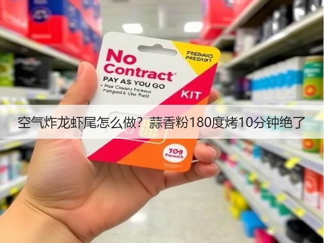 空气炸龙虾尾怎么做？蒜香粉180度烤10分钟绝了(图2)