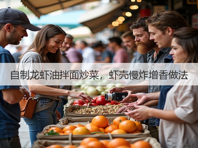 自制龙虾油拌面炒菜，虾壳慢炸增香做法(图3)