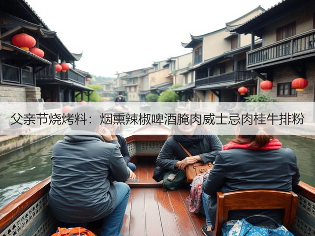 父亲节烧烤料：烟熏辣椒啤酒腌肉威士忌肉桂牛排粉(图2)