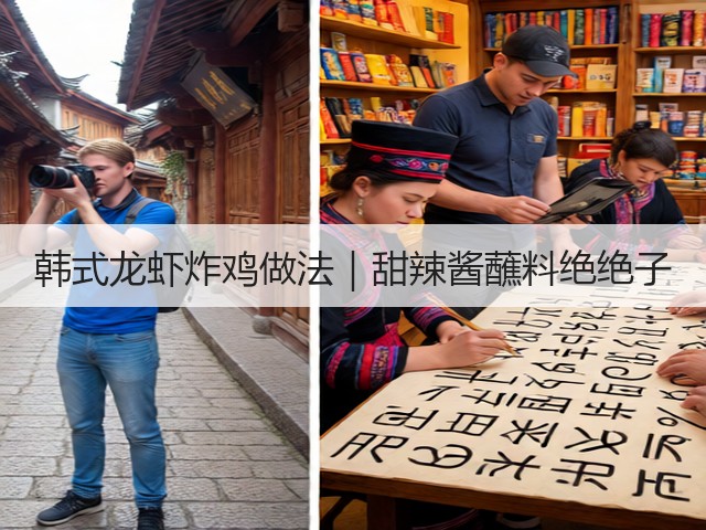 韩式龙虾炸鸡做法｜甜辣酱蘸料绝绝子(图2)
