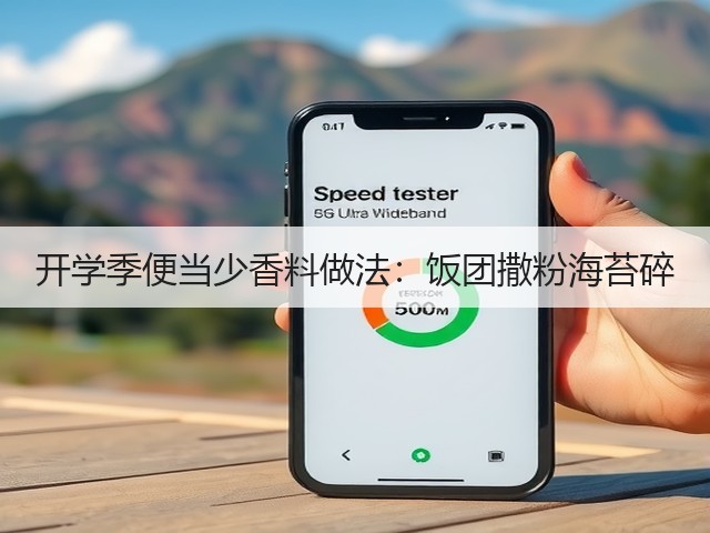 开学季便当少香料做法：饭团撒粉海苔碎(图5)