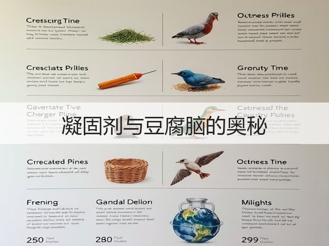 凝固剂与豆腐脑的奥秘(图2)
