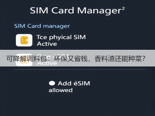 可降解调料包:环保又省钱,香料渣还能种菜?(图1) 可降解调料包:环保又省钱,香料渣还能种菜?(图1)