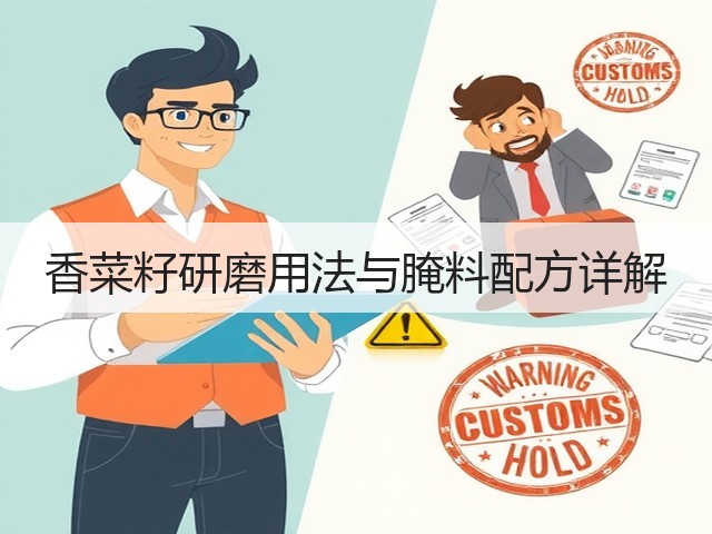 香菜籽研磨用法与腌料配方详解(图1) 香菜籽研磨用法与腌料配方详解(图1)