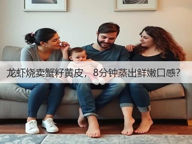龙虾烧卖蟹籽黄皮,8分钟蒸出鲜嫩口感?(图2) 龙虾烧卖蟹籽黄皮,8分钟蒸出鲜嫩口感?(图2)